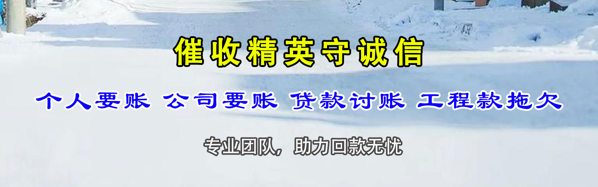 梅河口收数公司